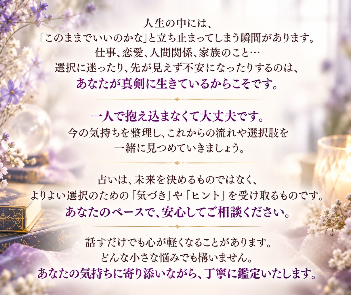 2つの未来を比べる、あなたの選択のヒントを届けます 霊視・タロットなど色々な方向から、納得して決められる鑑定を。 イメージ4