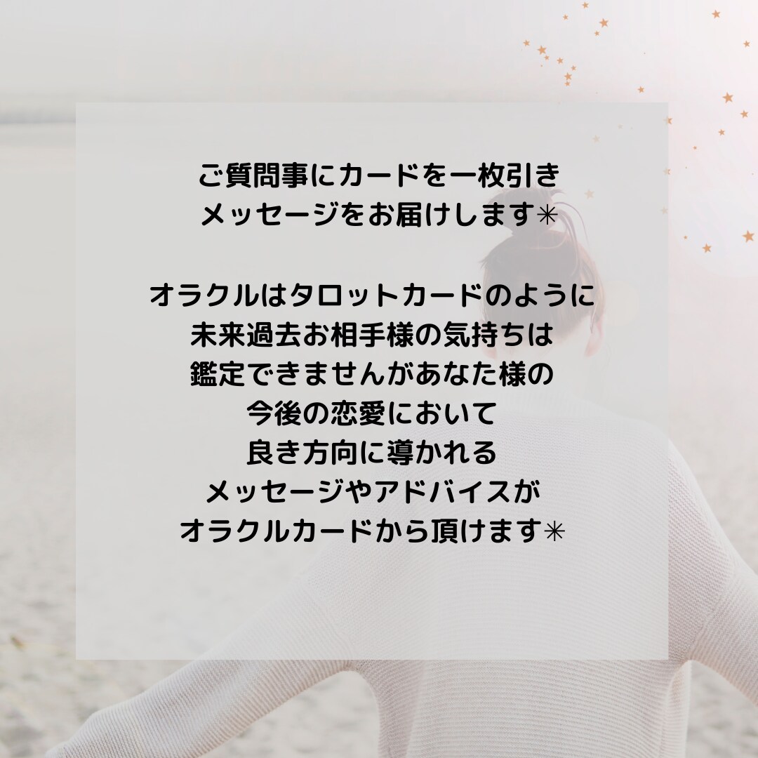 恋愛占います オラクルで明るい未来へ✳︎神様からのメッセージ イメージ2