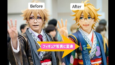 コスプレ写真がフィギュア写真に変身します コスプレ写真をもっと特別に、写真集でコスフェスに出品！ イメージ1