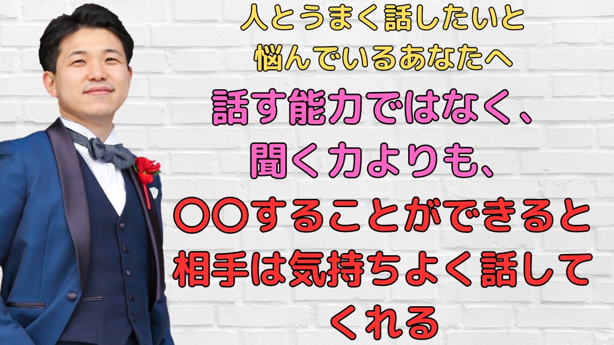 コミュ力低い人でも人に好かれる強力な質問力講座ます 話すのが苦手な僕がどうやって「楽しい」と言われる様になったか イメージ1