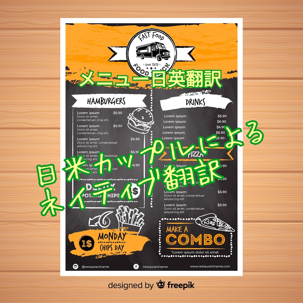 飲食店/カフェメニューを格安で英語へ翻訳します 取りこぼし客軽減！アメリカ在住者による「ぽっきり価格」翻訳 イメージ3