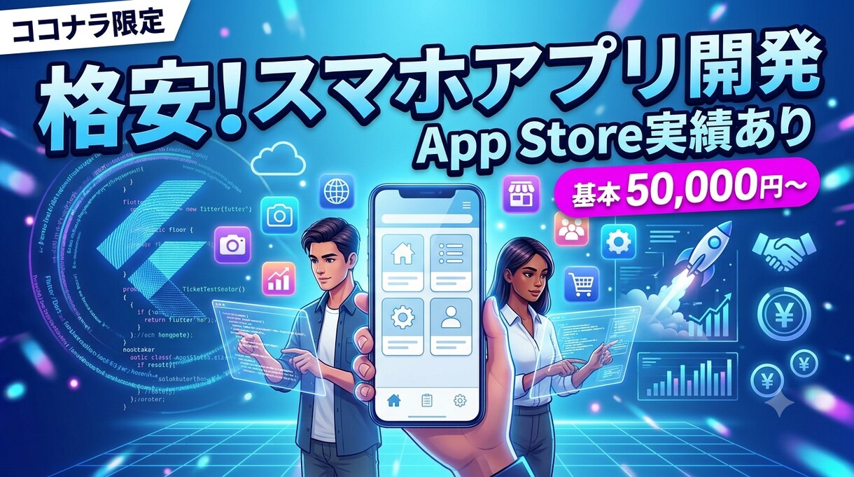 格安でiOS・Androidアプリを制作します 【iPhone/Android】あなたのアイデアを形に！ イメージ3