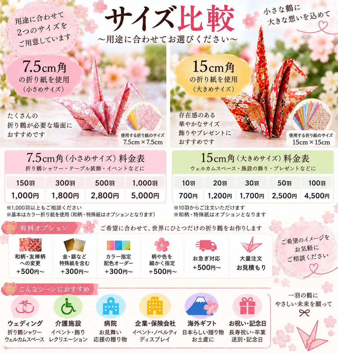 折り鶴を一羽一羽丁寧にお作りします 大切な日のために心を込めてお作りします イメージ2