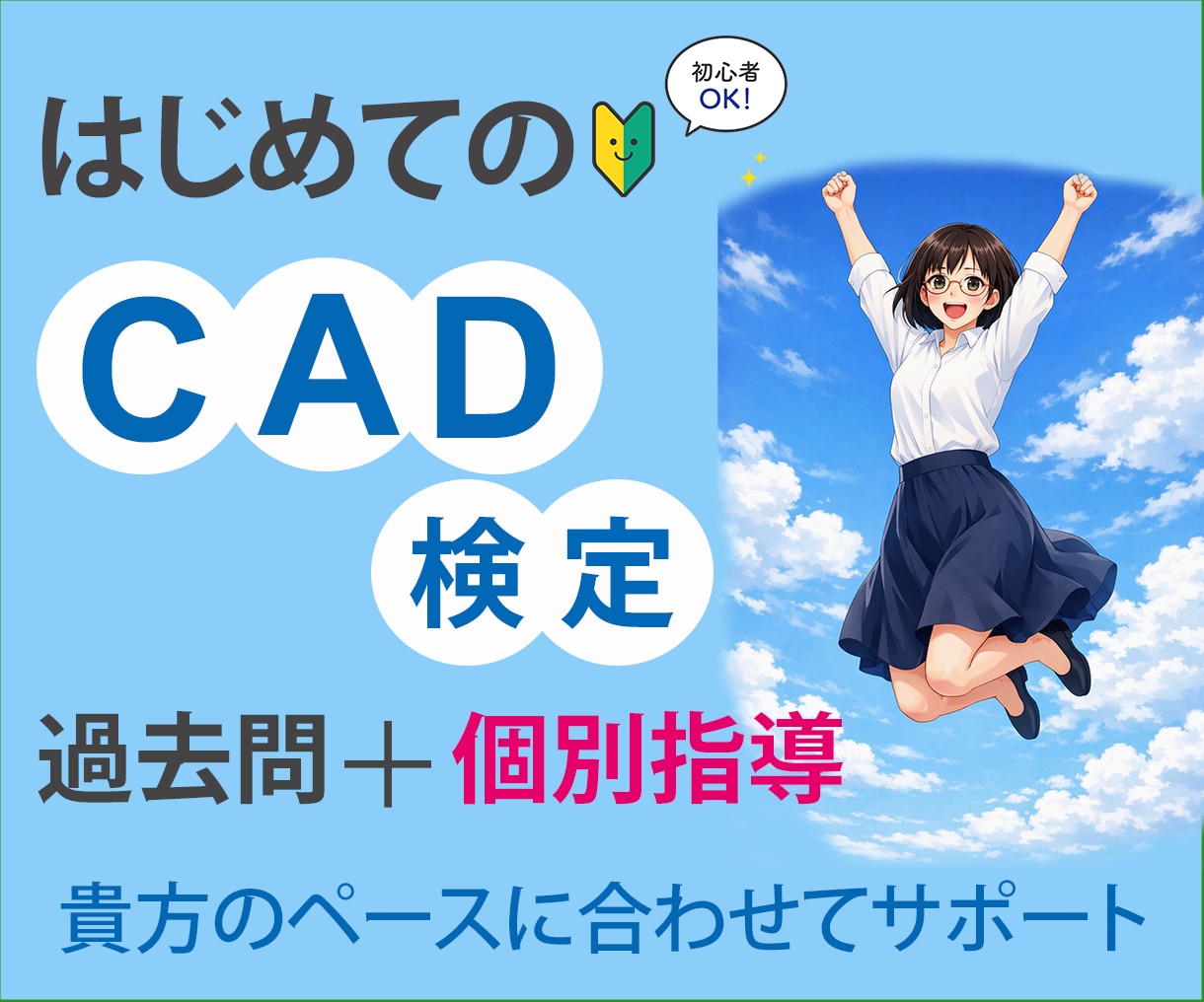 建築CAD検定3級対策　操作方法を個別指導します 一般受験向け試験対策/N3レベル以上の在留外国人にも対応 イメージ1