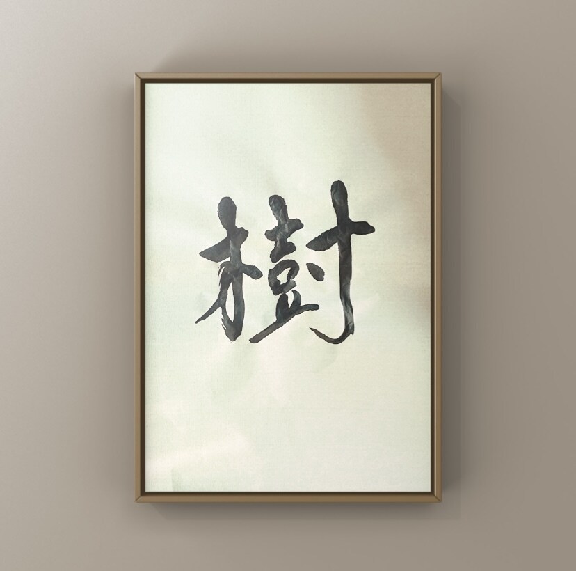 書道師範が書で命名書きます 一生に一度の子どもの命名、思いを込めて書きあげます。 イメージ5
