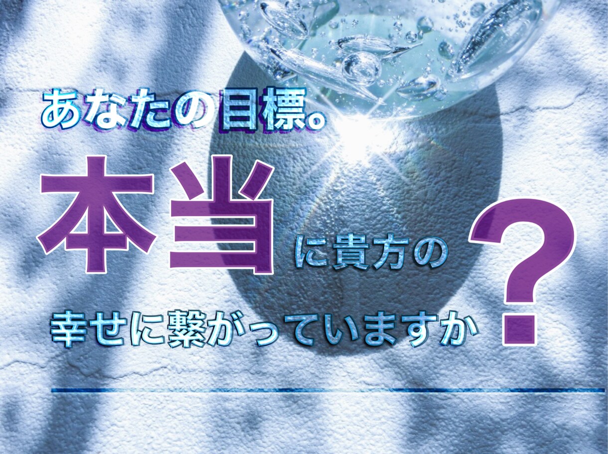 心をクリアにして貴方が本当に望む未来へと導きます ★理想の姿に繋がる第一歩の可能なアクションを引き出します★ イメージ2
