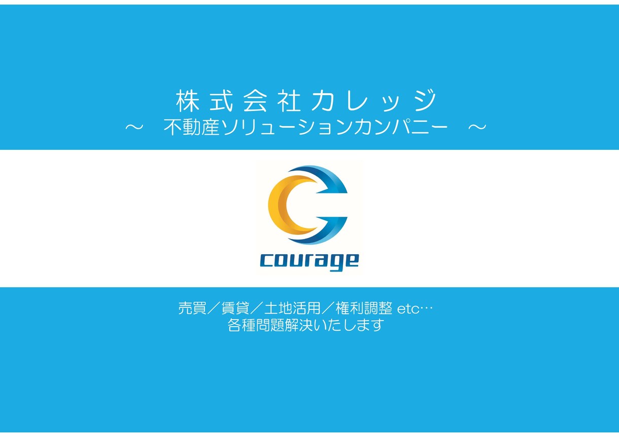 不動産所有者様必見！権利調整のご提案を致します 相続、財産分与、境界問題、借地・底地・賃借権問題等 イメージ1