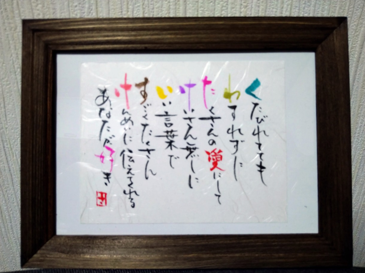 なんでも筆で書かせていただきます あなたの大切な気持ちを言葉にします イメージ6