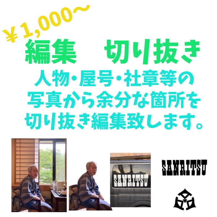 画像作ります。編集します SNS・Youtube・ECサイト・資料等で使用可能です。 イメージ3