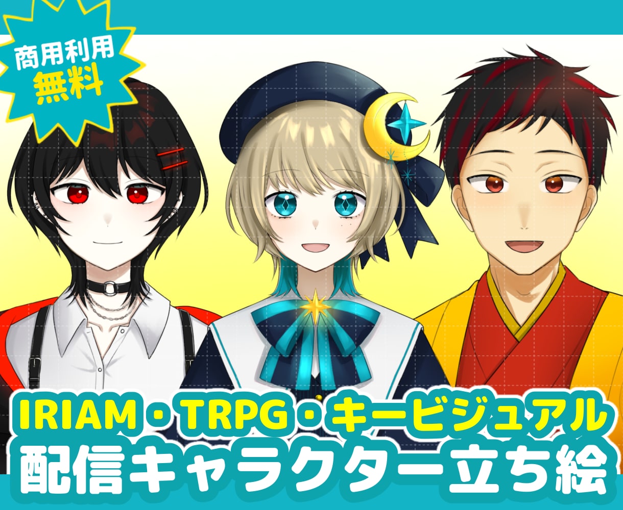 IRIAM配信可◎透明感のある立ち絵を描きます キービジュアル、TRPG、サムネやアクスタ等グッズにも対応 イメージ1
