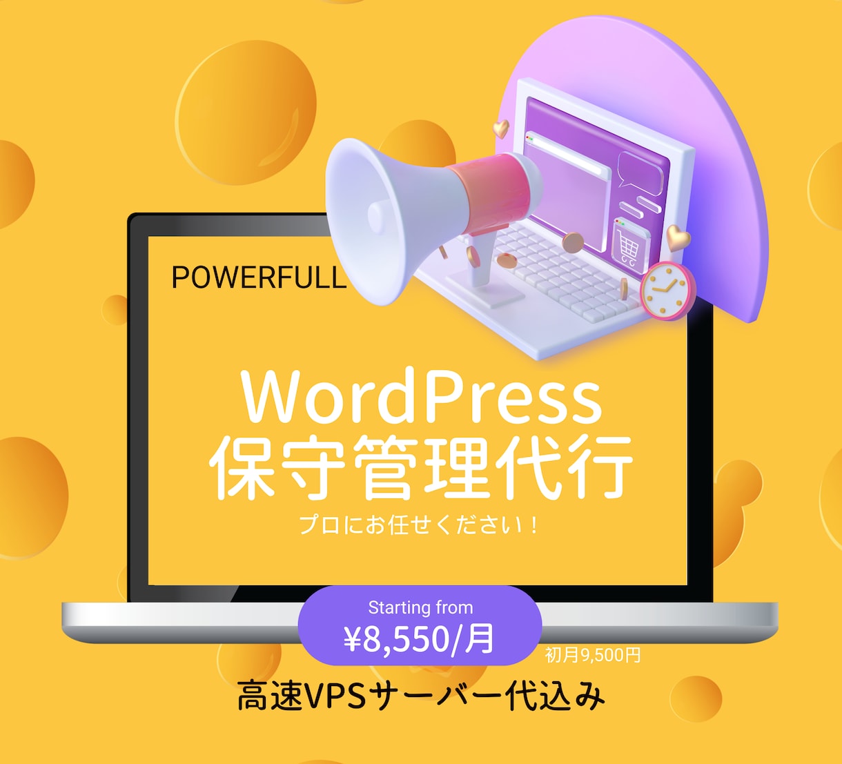 WordPressの保守管理を代行いたします WPに最適化したVPSサーバー代込で超お得！スペックに注目！ イメージ1