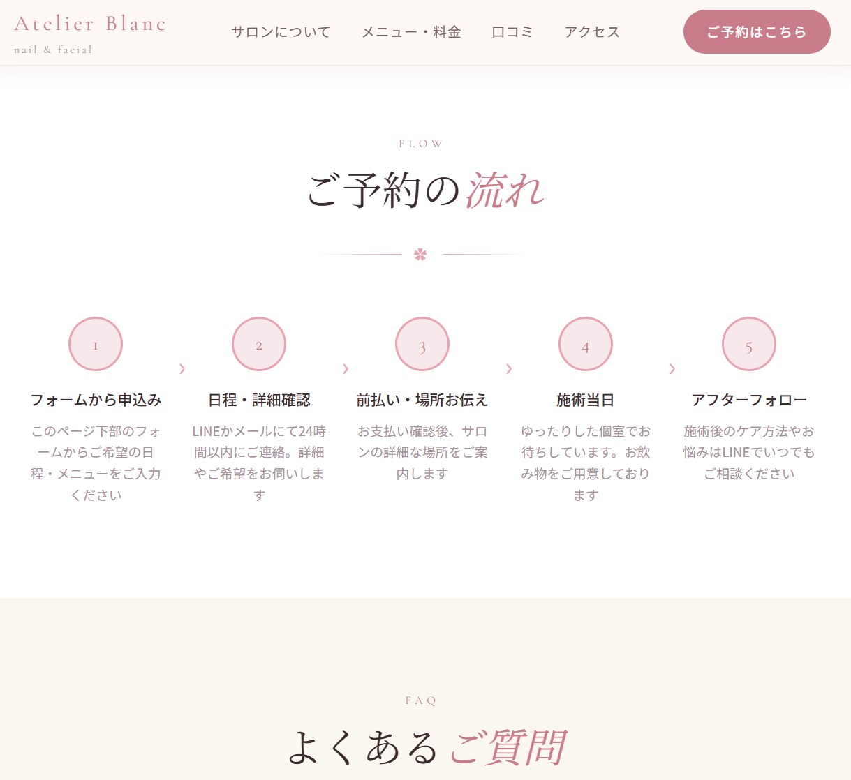 おしゃれな集客ホームページを制作します 【ネイル・エステサロン専門】自宅サロンの方も大歓迎 イメージ7