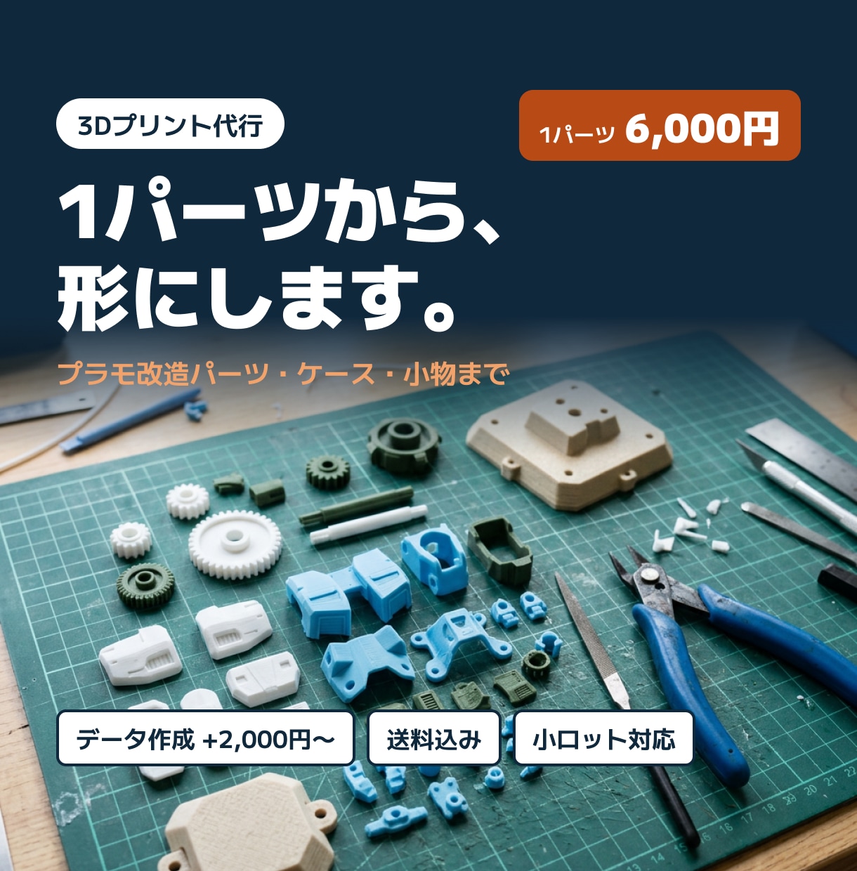 1パーツから3Dプリント代行・データ作成します プラモ改造パーツやケース類を丁寧にお作りします イメージ1