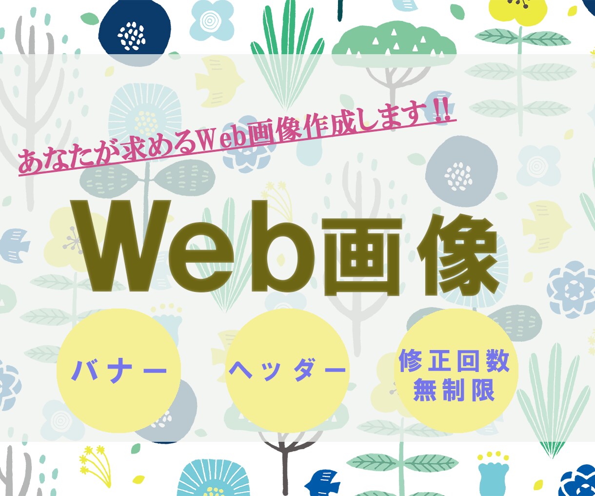 期間限定‼︎価格にて承ります 丁寧にヒアリングしながらデザインをさせていただきます♪ イメージ1