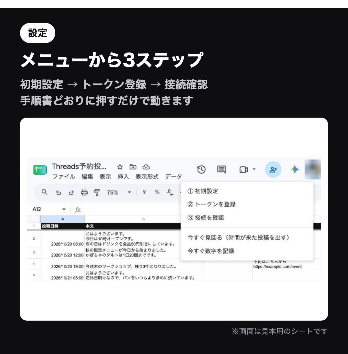 Threadsの予約投稿をスプシで自動化します PCを閉じていても投稿。月額0円の買い切り イメージ3