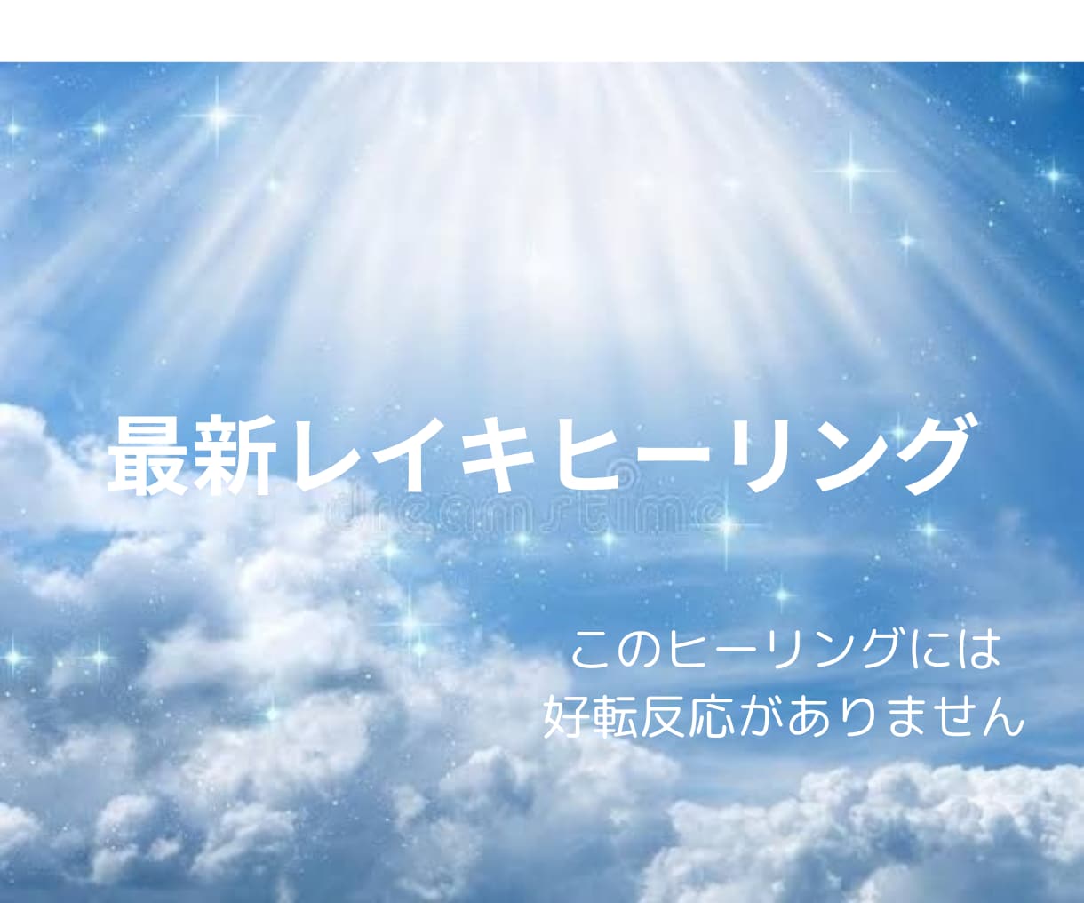 強力波動で心身を癒す、最新レイキヒーリング出来ます お試しOK！好転反応なし✨妊婦さんも安心＆安全に受けられます イメージ3