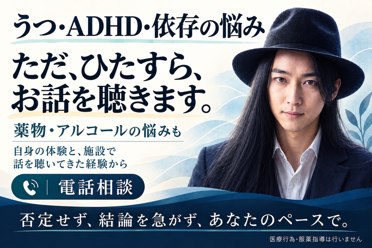 病んでる人の話を何でも具体的に聞きます 市販薬から処方薬、鬱、OD、希死念慮、薬を否定しません イメージ1
