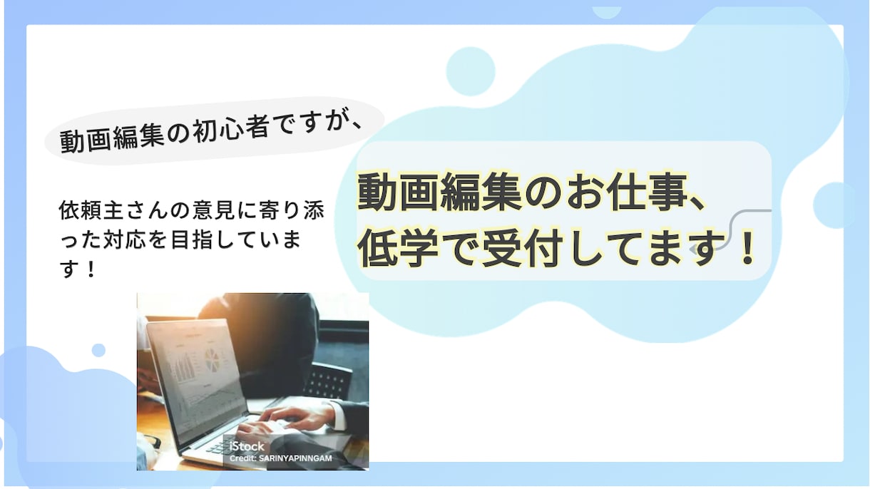 YouTube等の動画編集を承ります!ます 動画編集勉強中ですので低学でやらせて頂きます。 イメージ1