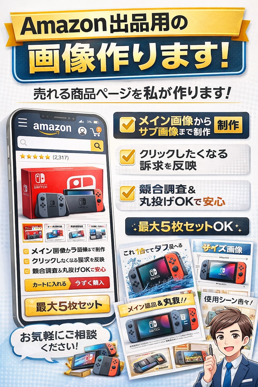 Amazon出品用の商品画像をプロ構成で制作します 売れる構成でメイン画像＋サブ画像を作成 イメージ1