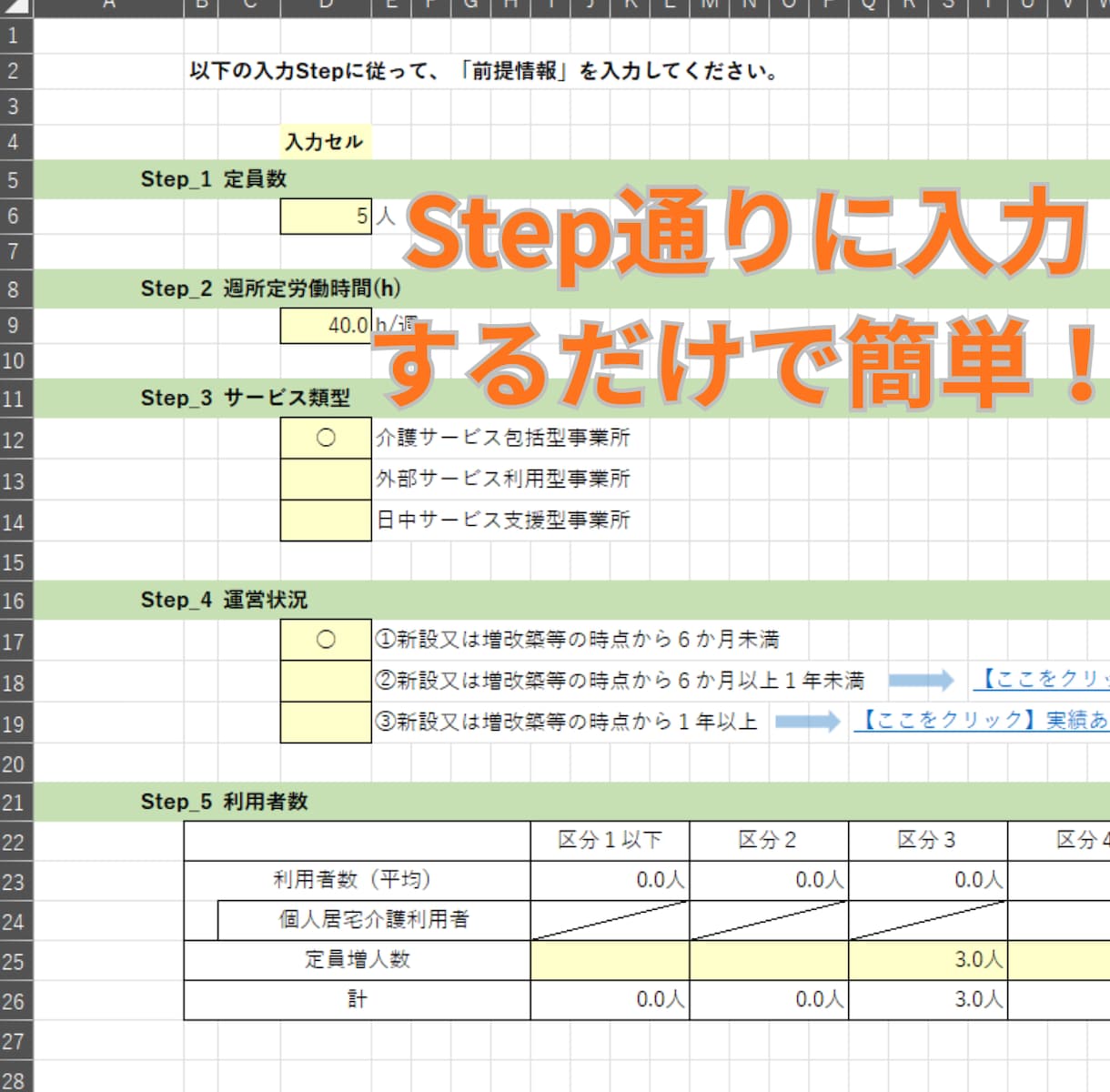 社労士確認済！GH人員配置計算表を提供します 複雑な法律も自動判定。「判定OK」で監査も安心のシフト表 イメージ2
