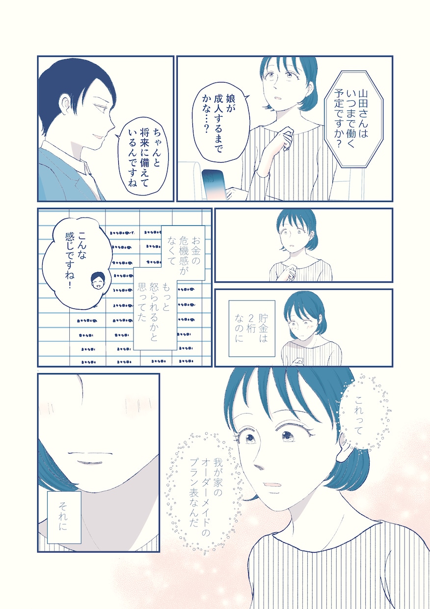 女性向け・広告漫画・体験談漫画を制作します 感情表現と読みやすさを重視した漫画を制作します イメージ5