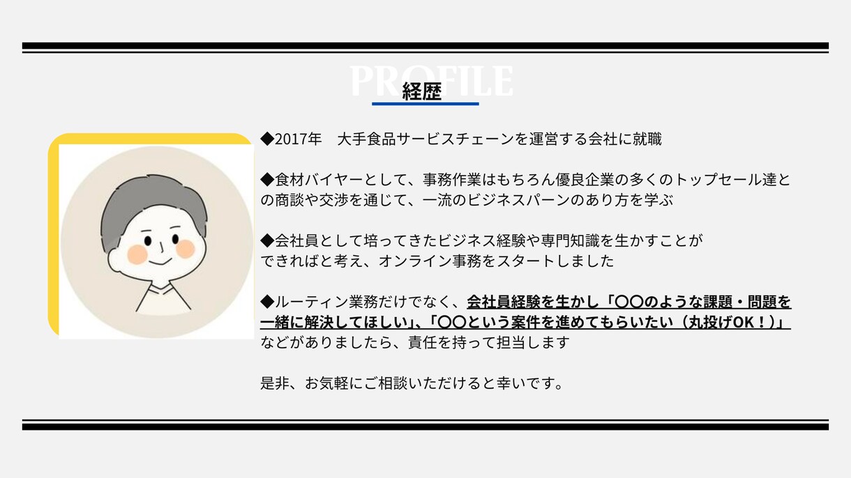 20時間/月 あなたの苦手な業務や案件を行います 男性ならではの強みを活かし【オンライン事務＋αの価値】を提供 イメージ3