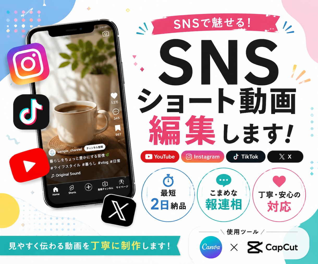 最短2日納品！ショート動画を作成します TikTok/YouTube/Instagram/X イメージ1