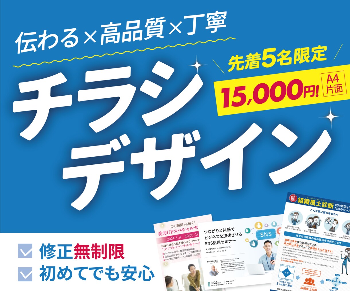 先着５名様限定！特別価格でチラシを制作します 修正無制限で効果的なチラシ制作いたします イメージ1