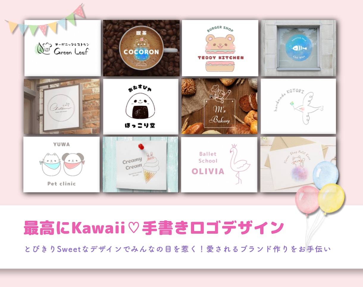 ふと笑顔になる♡最高に可愛い手書きロゴお作りします 丁寧なヒアリング！みんなの心に届く満足いくロゴをお届けします イメージ1