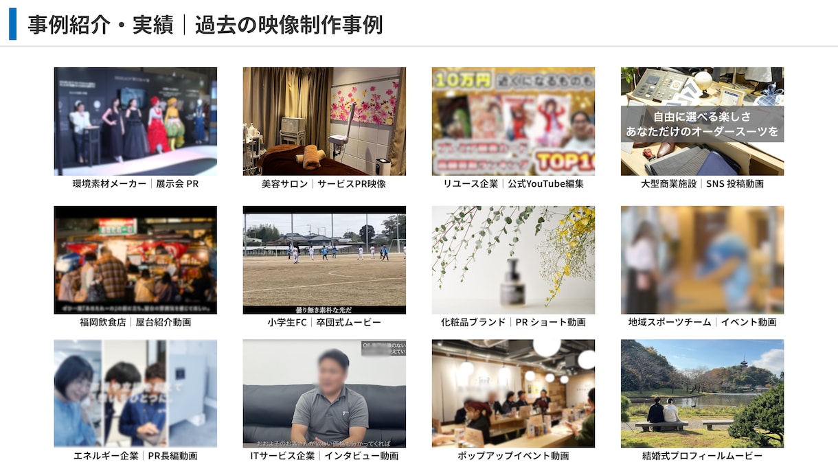 高品質な動画をプロがまるごと制作・編集します PR動画・YouTubeコンサル・SNS動画まで実績50本 イメージ6