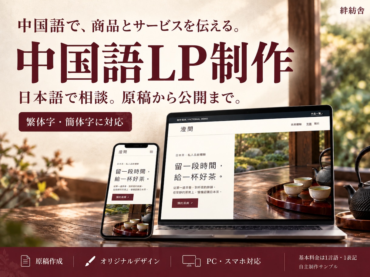 中国語のホームページ・LPを制作します 日本語で相談。文章・料金・写真を専用パネルで編集 イメージ1
