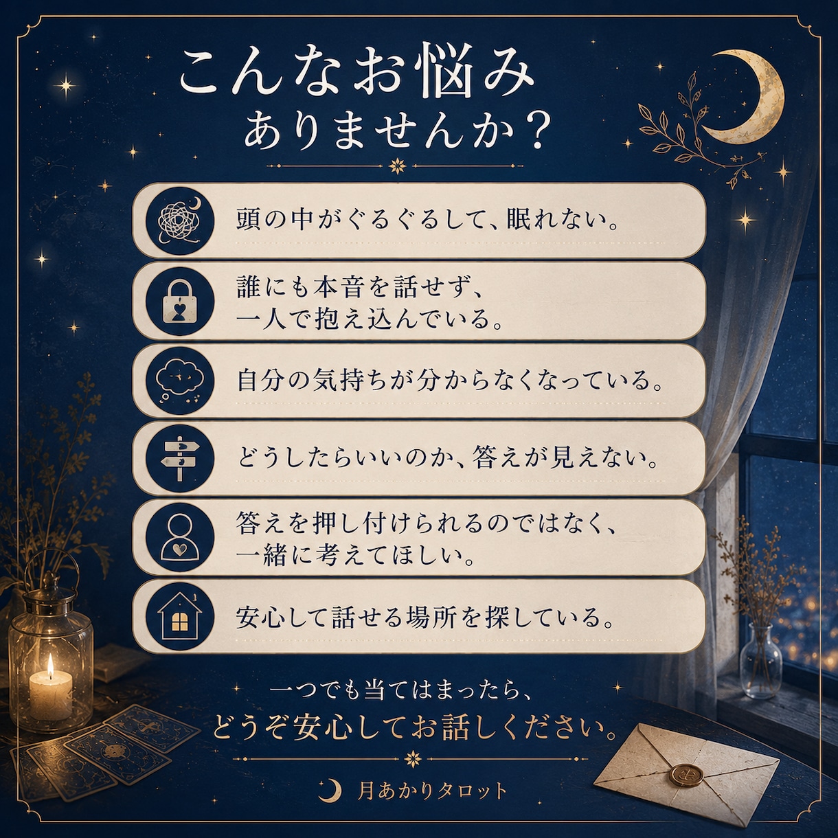 話すことを大切に、タロットで心を整理します カードを見る前に、まずはあなたのお話を聞かせてください。 イメージ2