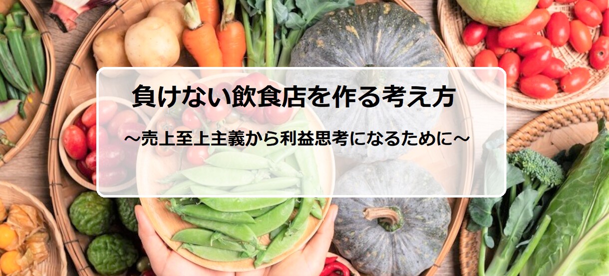 外食業の事業戦略策定のお手伝いをします マクロとミクロの視点から飲食店経営の考え方を共有します イメージ1