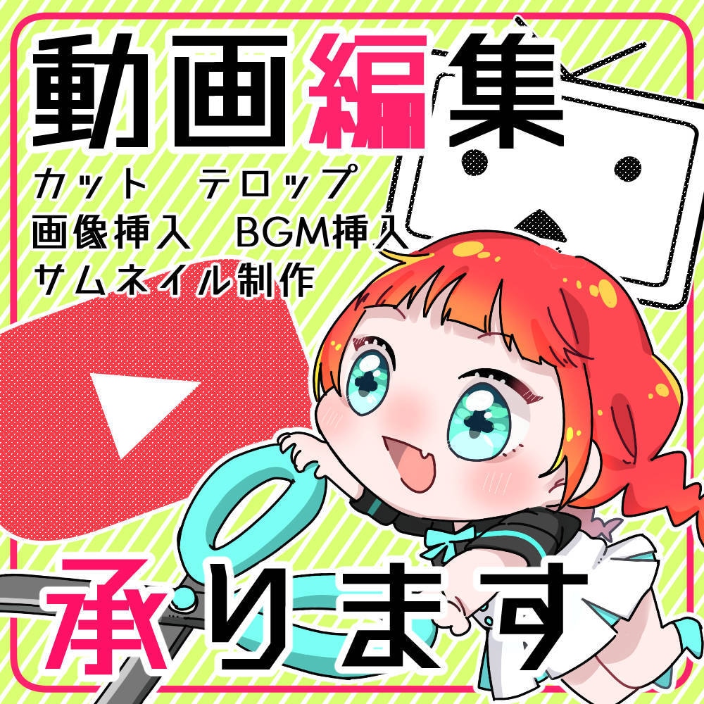 動画編集全部セット！カット～サムネイルまで作ります 高クオリティでより面白い動画を一緒に作りませんか イメージ1