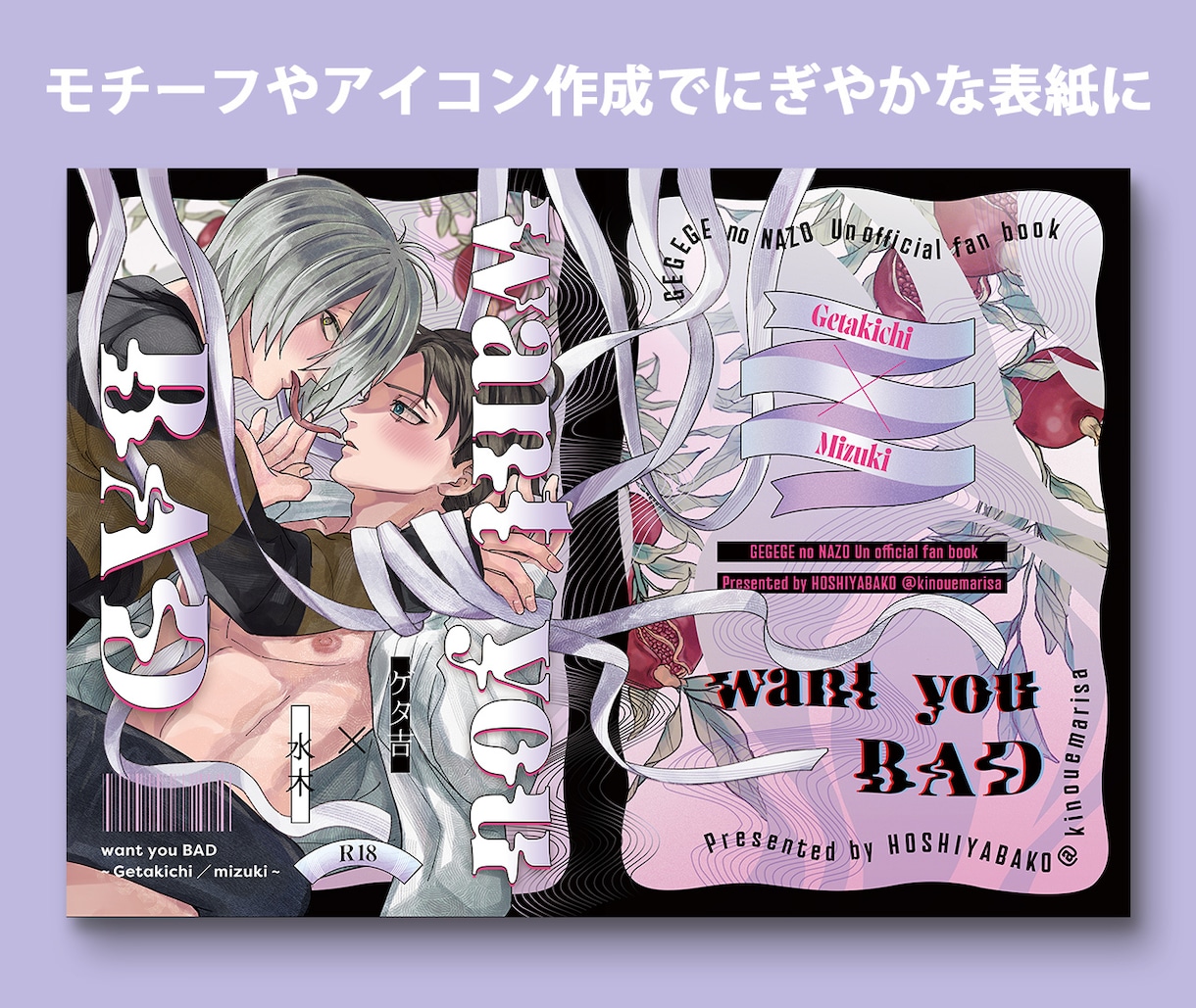 3〜7日納品_同人誌の表紙をデザインいたします トレンドに敏感な作家様へ！作品を引き立てる表紙提供いたします イメージ4