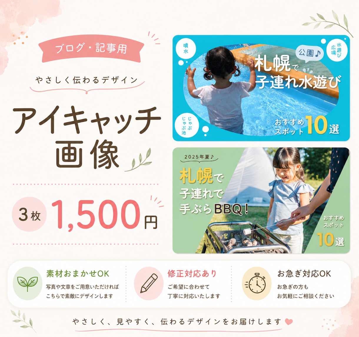 ブログ・記事の魅力が伝わるアイキャッチを制作します ブログ・Webメディア・子育て関連の画像制作に対応◎ イメージ1