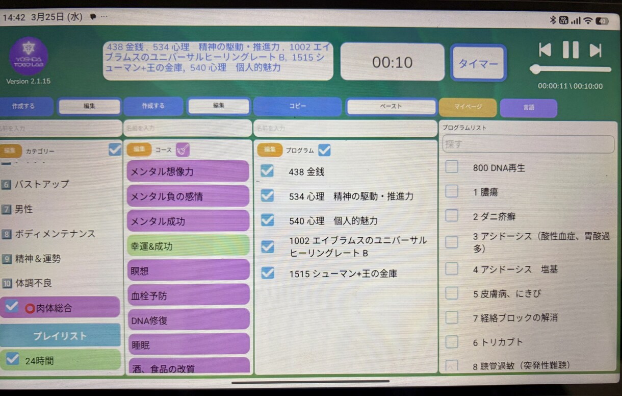 ヒーリングウェーブで周波数を調整します 1ヶ月間のヒーリング体験で波動調整 イメージ6