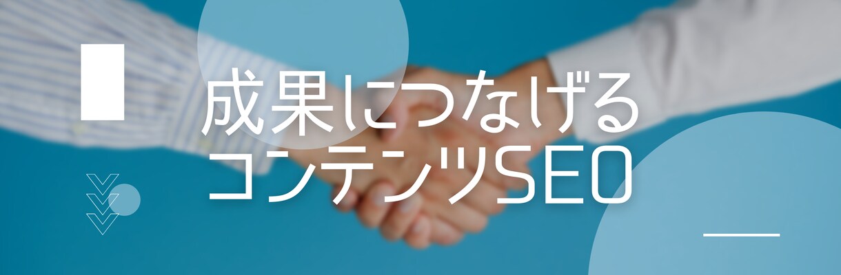 内部リンク構築します 内部リンク網を構築しSEO対策をおこないます イメージ1