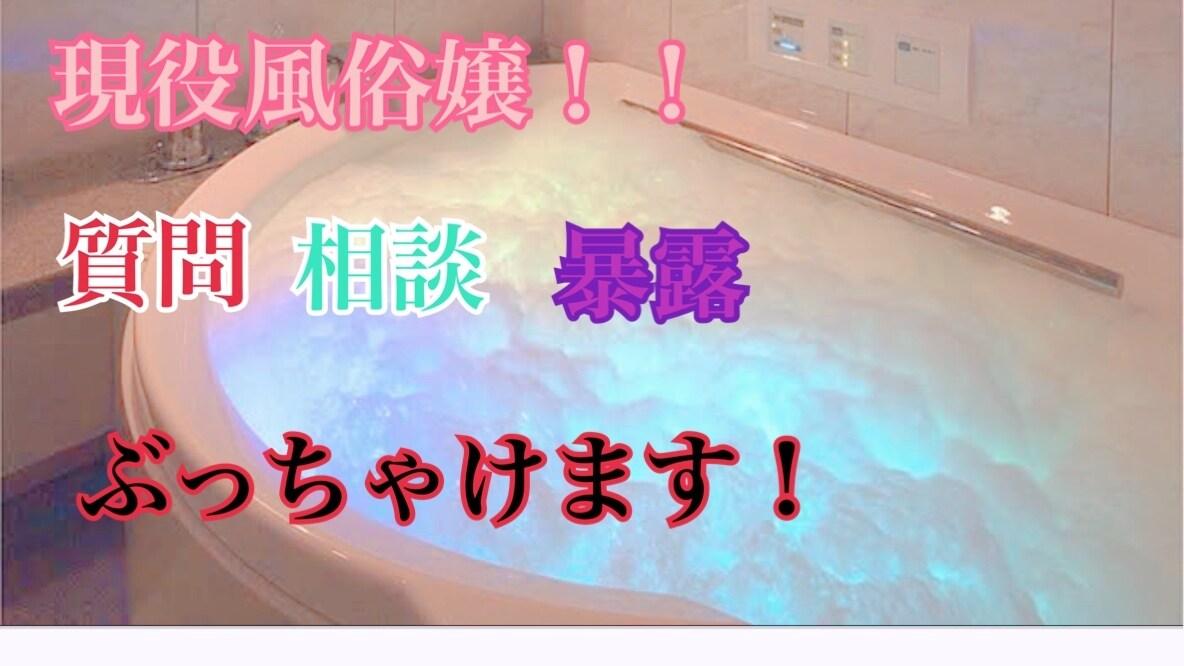 私の仕事系のお話します 夜の世界に興味ありませんか？色々答えます！ イメージ1