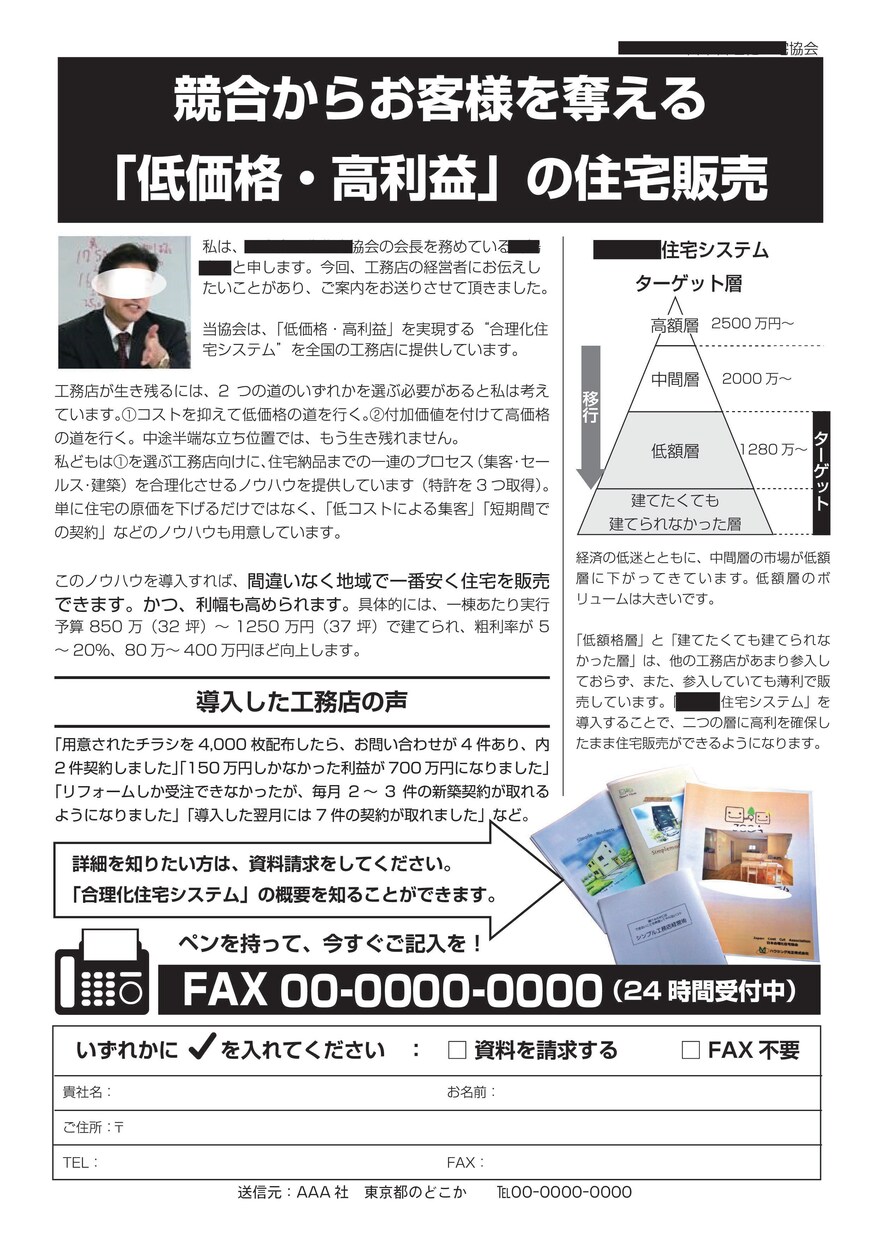 反応率の高いFAXDMを制作します 歴18年の大ベテラン。経験とノウハウをもとに原稿を作ります イメージ6