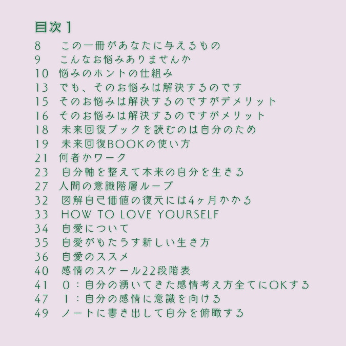しんどい呪われた過去を解放し愛もお金も戻します 未来の自分で生きる意識爆上げ小冊子♡ジコカチ復活の法則 イメージ2