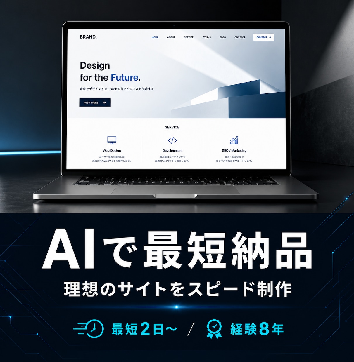 AIで最短納品｜理想のサイトをスピード制作ます 参考サイト送るだけ。最短2日でサイト完成します。 イメージ1
