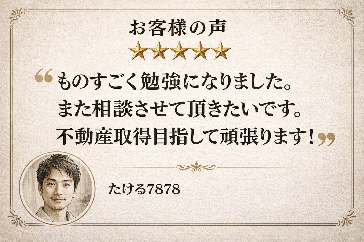 電話｜不動産投資の相談に現役大家がアドバイスします 初心者の方歓迎★不動産投資歴10年の現役サラリーマン大家です イメージ2