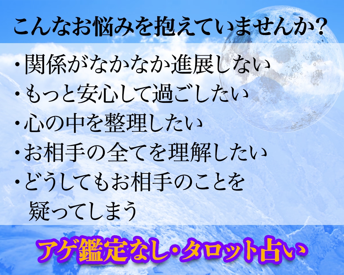 お二人の未来タロットで占います 片想い／結婚／運命の人／秘密の恋愛／複雑愛／傾向と対策 イメージ2