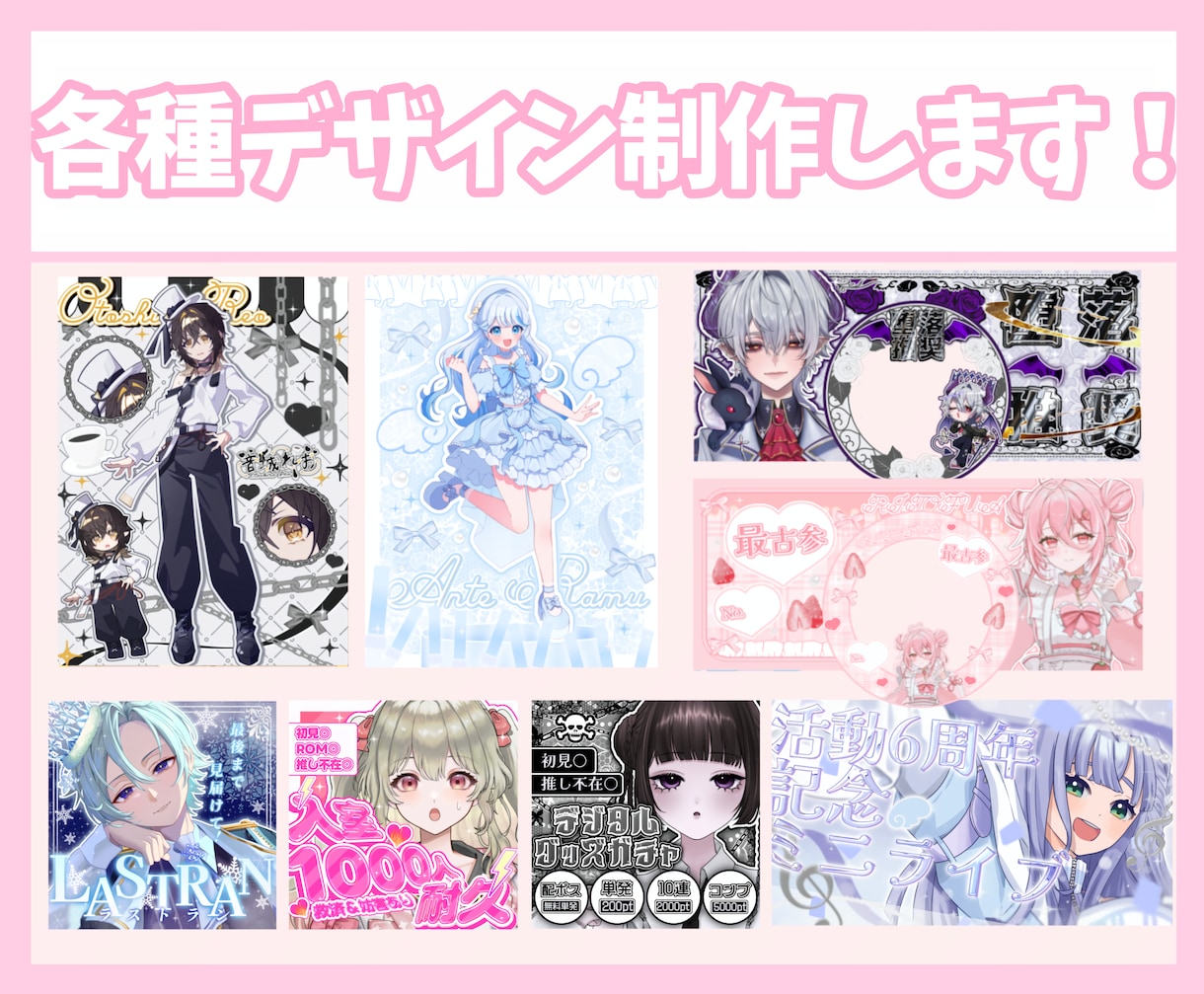 各種デザイン制作します 商用利用◎！サムネイル、立ち絵宣伝画像、同人作品等 イメージ1