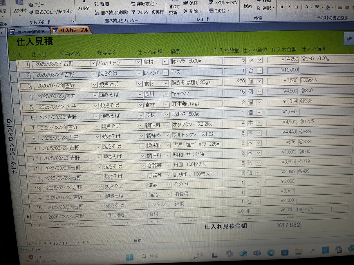 Accessで販売管理システムを作成致します 催事、ネット販売に最適。簡易システムから追加カスタマイズまで イメージ3