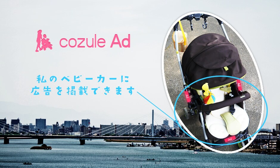 私のベビーカーにステッカー広告を掲載しませんか？ イメージ1