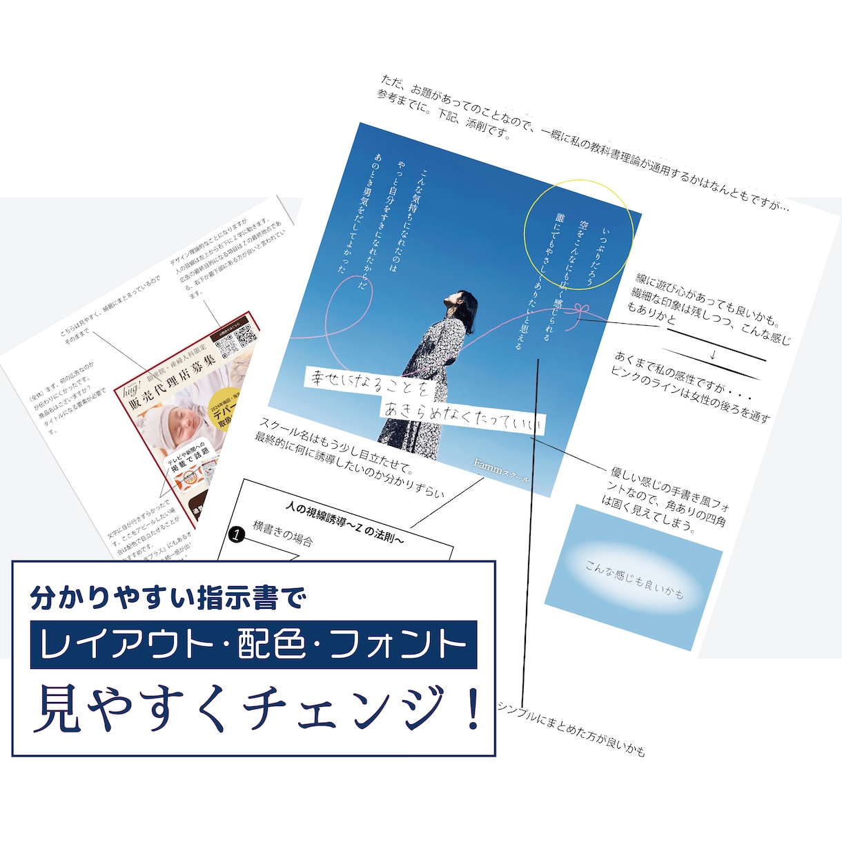 あなたのチラシを見やすく修正！丁寧に添削します 初心者OK★元デザイン専門学校講師が分かりやすく解説します イメージ3