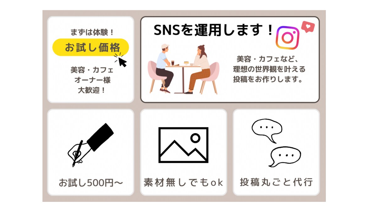 美容やカフェ向けおしゃれSNSデザイン制作します まずはお試し価格で、あなたの世界観に合うSNSデザインを イメージ1