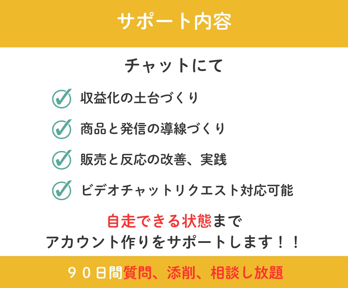 90日間note収益化の仕組みを一緒に構築します 強み発掘から商品設計・販売改善まで専属で伴走サポート イメージ6